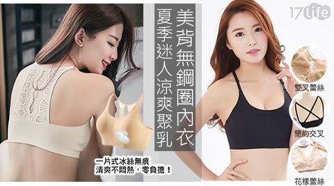 夏季迷人涼爽聚乳美背胸罩