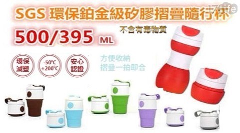SGS檢驗395ML矽膠環保摺疊隨行杯