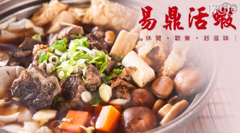 易鼎活蝦-超值雙人分享餐