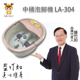 LAPOLO 氣泡衝擊SPA中桶泡腳機