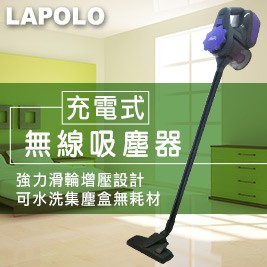 【LAPOLO】充電式手持無線吸塵器