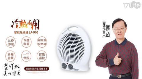 【LAPOLO】冷暖兩用 電暖器 (LA-970)