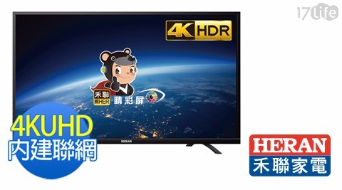 【HERAN禾聯】55吋4K HDR聯網LED液晶顯示器+視訊盒 HC-55J2HDR
