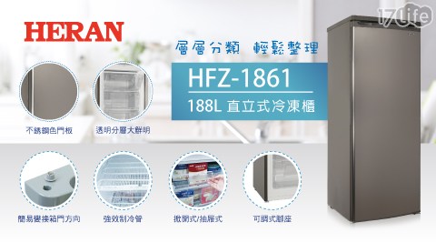 【HERAN 禾聯】188L 直立式冷凍櫃 HFZ-1861