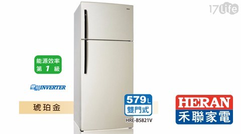 【HERAN禾聯】579L雙門冰箱HRE-B5821V