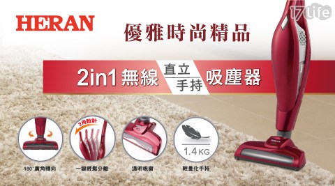 【禾聯 HERAN】2in1無線直立/手持吸塵器 (HVC-19E1R)