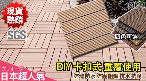 日本高強度防滑抗腐仿實木地板