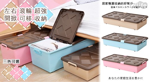 超大滑輪雙開掀蓋收納箱