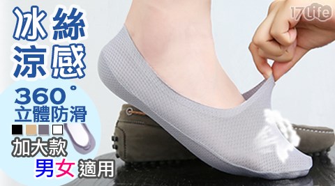加大冰絲男女防滑隱形襪