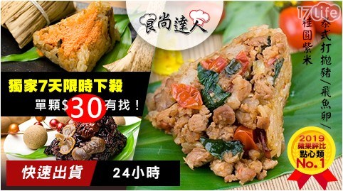 【食尚達人】泰式打拋豬肉粽／飛魚卵肉粽／桂圓紅棗紫米粽，任選1包 共