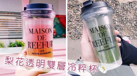 【買一送一】梨花透明雙層冷粹杯 共