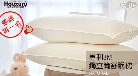 3M-吸濕排汗獨立筒舒眠枕