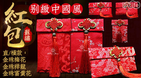 新金珠富貴刺繡錦緞紅包 新金珠富貴刺繡錦緞紅包