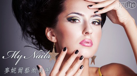 麥妮爾藝術美甲 My Nails-時...