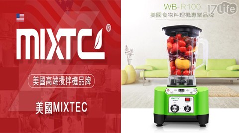 【美國MIXTEC】全營養生機調理機 WB-R100(贈陶瓷刀3件組)