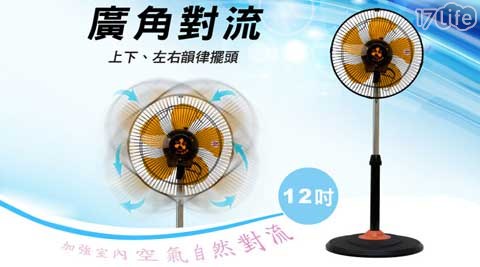 【伍田】12吋超廣角循環涼電風扇 WT-1211S (買一送一) 共
