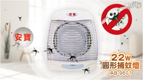 【安寶】22W圓形捕蚊燈 AB-9601