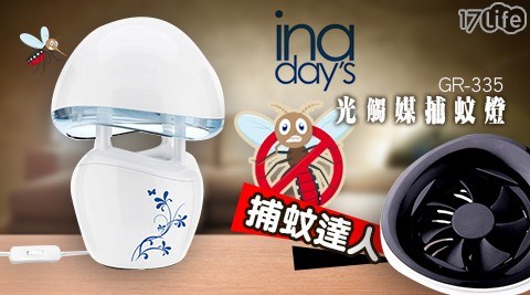 【inaday's捕蚊達人】光觸媒捕蚊燈 GR-335