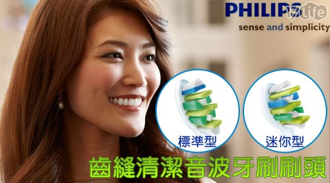 【PHILIPS飛利浦】齒縫清潔刷頭(3支入) 標準型HX9003/迷你型HX9013_任選一盒