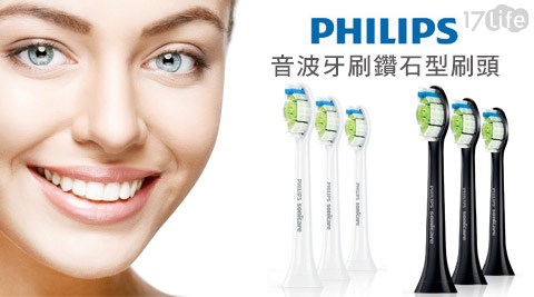 【PHILIPS飛利浦】音波牙刷DiamondClean鑽石型牙刷刷頭(1盒3支入)