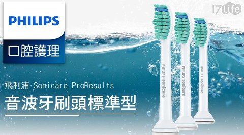 【飛利浦】Sonicare ProResults 音波牙刷頭標準型 HX6013(1盒)