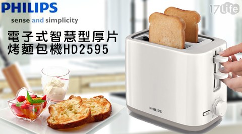 【PHILIPS飛利浦】電子式智慧型厚片烤麵包機HD2595 【PHILIPS飛利浦】電子式智慧型厚片烤麵包機HD2595