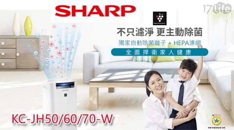 【夏普 SHARP】《6~12坪》自動除菌離子 空氣清淨機 日本原裝 KC-JH50T-W