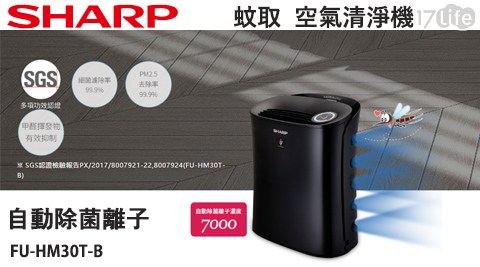 【夏普 SHARP】自動除菌離子 蚊取 空氣清淨機 FU-HM30T-B