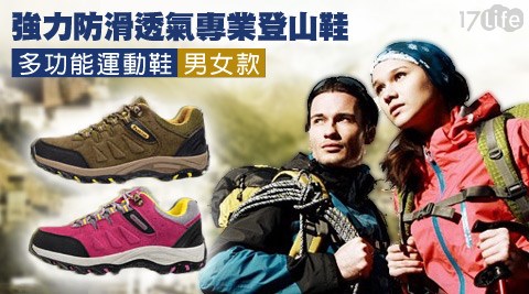 強力防滑透氣專業登山鞋/多功...