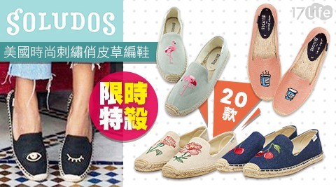 【SOLUDOS】【限時特賣】 美國時尚刺繡俏皮草編鞋