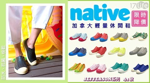 native/Native/休閒鞋/洞洞鞋/年終破盤/雨靴/雨鞋