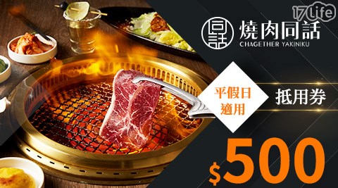 燒肉同話/這一鍋/這一小鍋/燒肉/燒肉推薦/聚餐