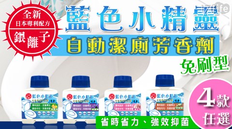 藍色小精靈馬桶自動潔廁芳香劑 2入(200ml/罐) 