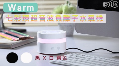 Warm-七彩環超音波負離子水氧機(W-100U)+【ANDZEN】系列精油3瓶