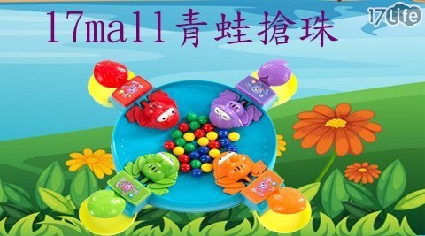 青蛙搶珠/青蛙/搶珠/親子/親子遊戲