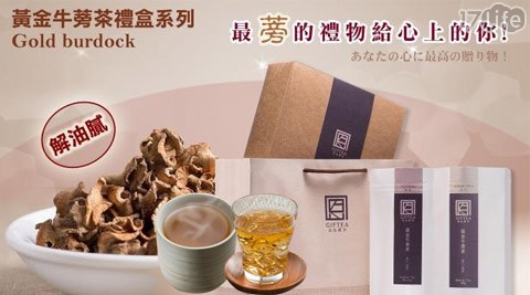 台灣黃金牛蒡茶(單包裝) 任選，共