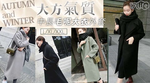 秋冬大方氣質中長毛呢大衣外套 秋冬大方氣質中長毛呢大衣外套