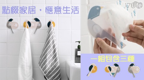無痕免釘小鳥強力掛鉤3入組 無痕免釘小鳥強力掛鉤3入組