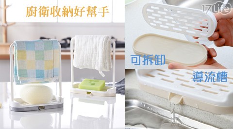創意廚房抹布海綿瀝水架