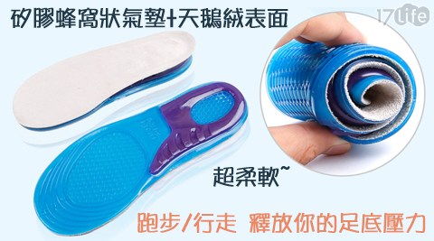 加厚矽膠減震運動鞋墊