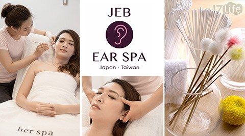 JEB EAR SPA-日式快捷耳掃除/按摩 JEB EAR SPA-日式快捷耳掃除/按摩