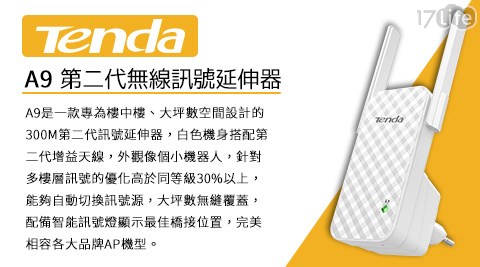 Tenda A9 300M 第二代無線訊號延伸器