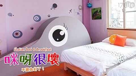 咪呀很壞民宿-小資女孩要出遊住宿專案 咪呀很壞民宿-小資女孩要出遊住宿專案