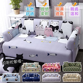 舒適輕柔高彈力沙發套