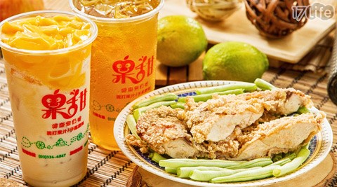 雞排,手搖杯,炸物,17Life,17P好康,團購,團購網站,團購美食,美食團購,美食餐廳,即買即用,餐券,優惠券,優惠,好康,折扣,台灣旅遊,SPA,線上購物,好康,特賣,非買不可