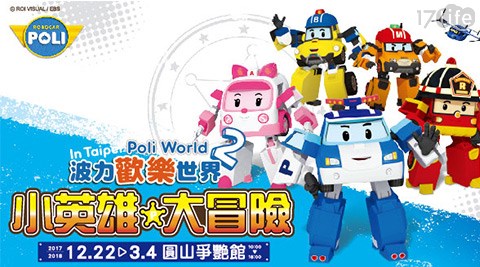 波力歡樂世界─小英雄大冒險-單人展期票任務券套組 波力歡樂世界─小英雄大冒險-單人展期票任務券套組