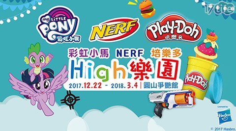 彩虹小馬 NERF 培樂多 High樂園-展期票