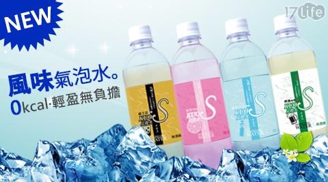 【日本酷氏】九州氣泡水KUOS SPARKLING WATER(24入/箱)