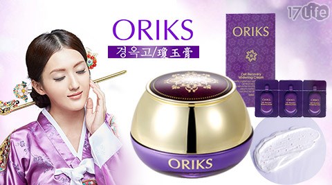 ORIKS-韓國鑽白奢華滋養霜系列