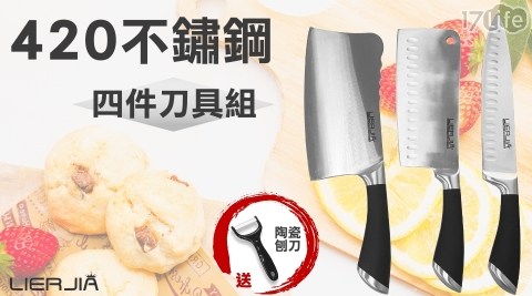 【LIERJIA】420不鏽鋼歐規刀具組